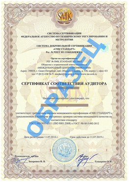 Сертификат соответствия аудитора Оленегорск Сертификат ГОСТ РВ 0015-002